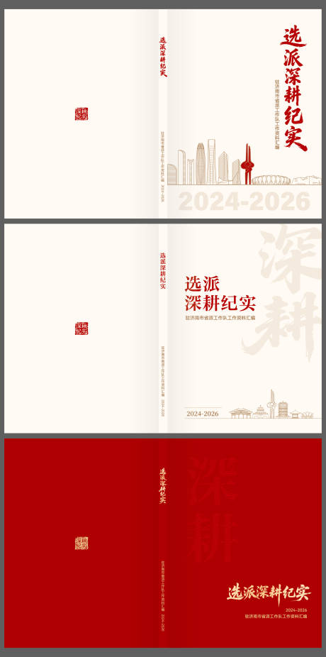 源文件下载【享设计】搜索编号：66020036836737979【画册封面设计】