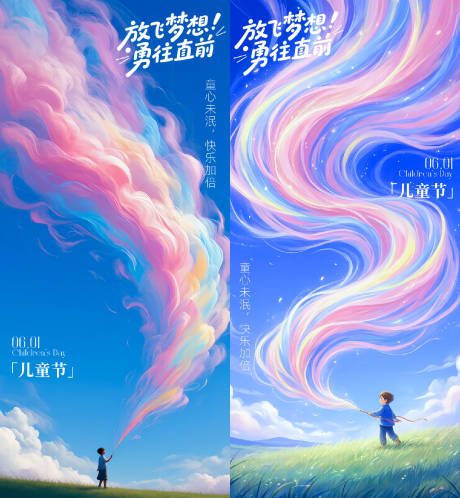 源文件下载【享设计】搜索编号：66200036807894774【六一儿童节海报】