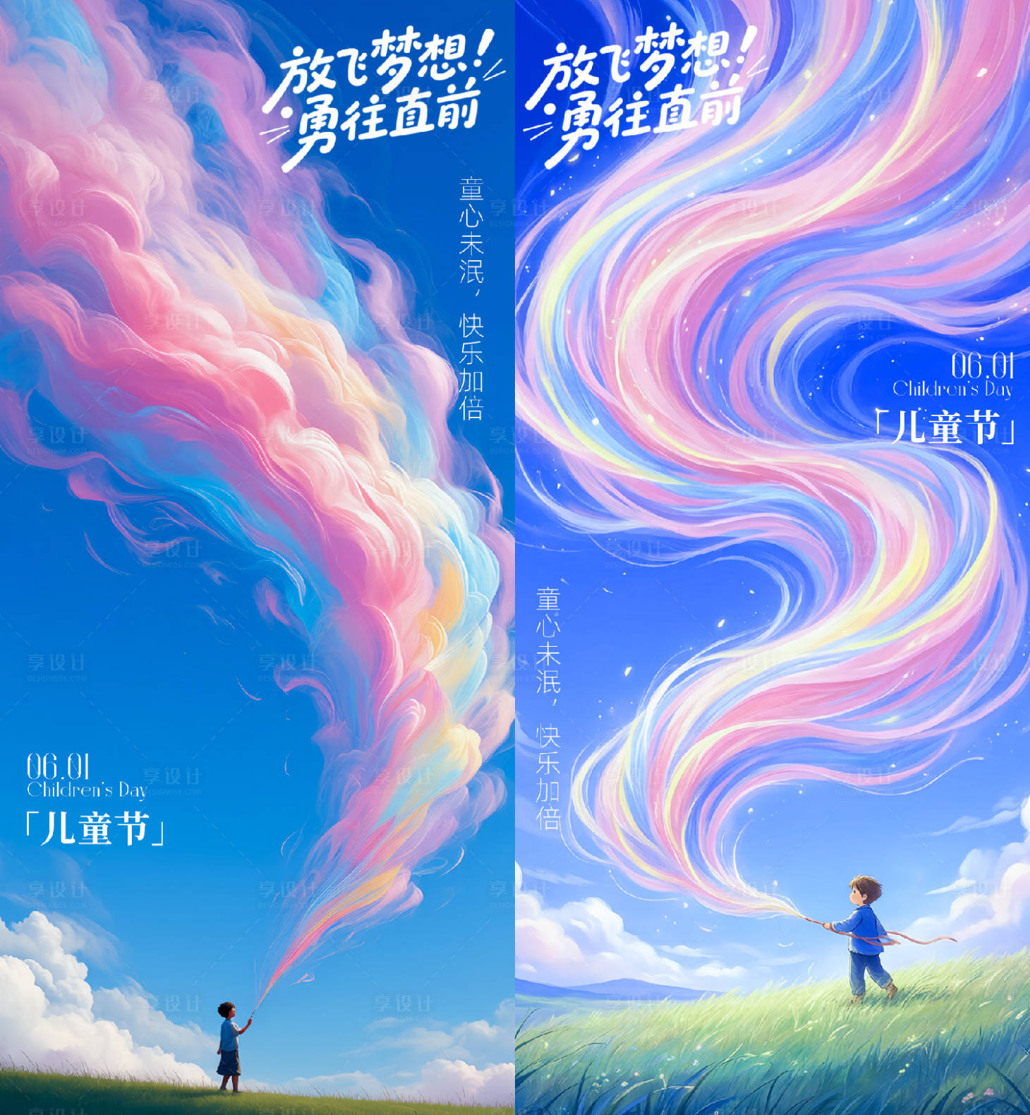 源文件下载【享设计】搜索编号：66200036807894774【六一儿童节海报】