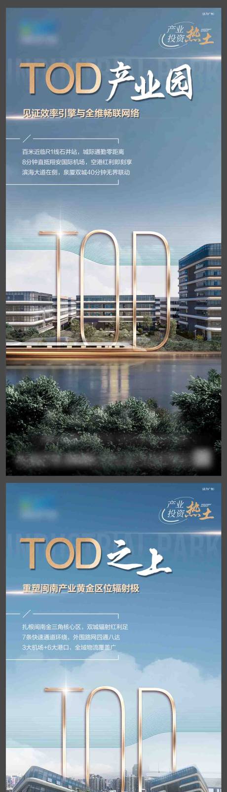 源文件下载【享设计】搜索编号：42460036964228197【地产产业园TOD价值点系列微单】