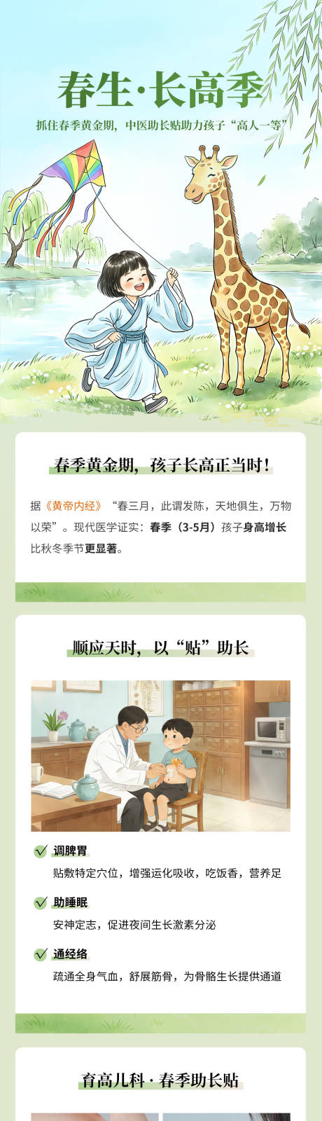 源文件下载【享设计】搜索编号：29440036787272920【中医助长贴长图海报】