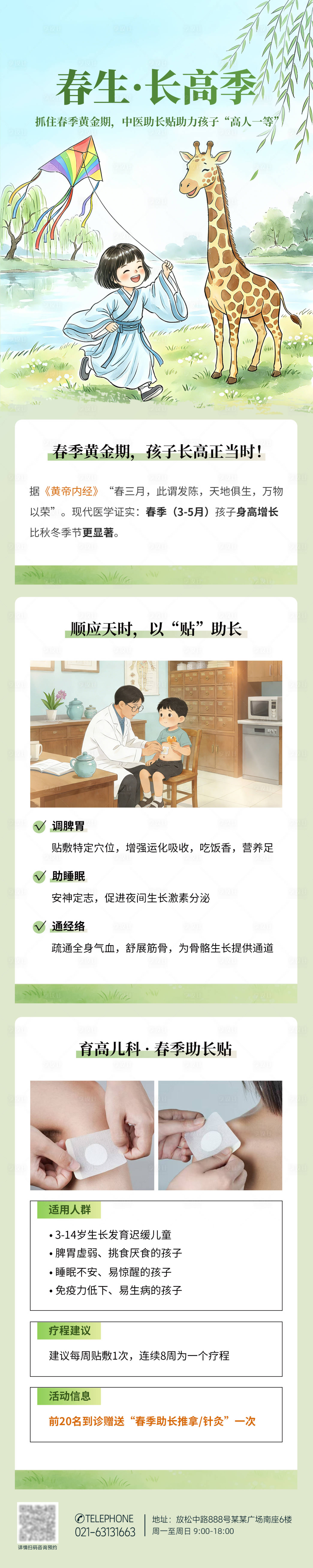源文件下载【享设计】搜索编号：29440036787272920【中医助长贴长图海报】