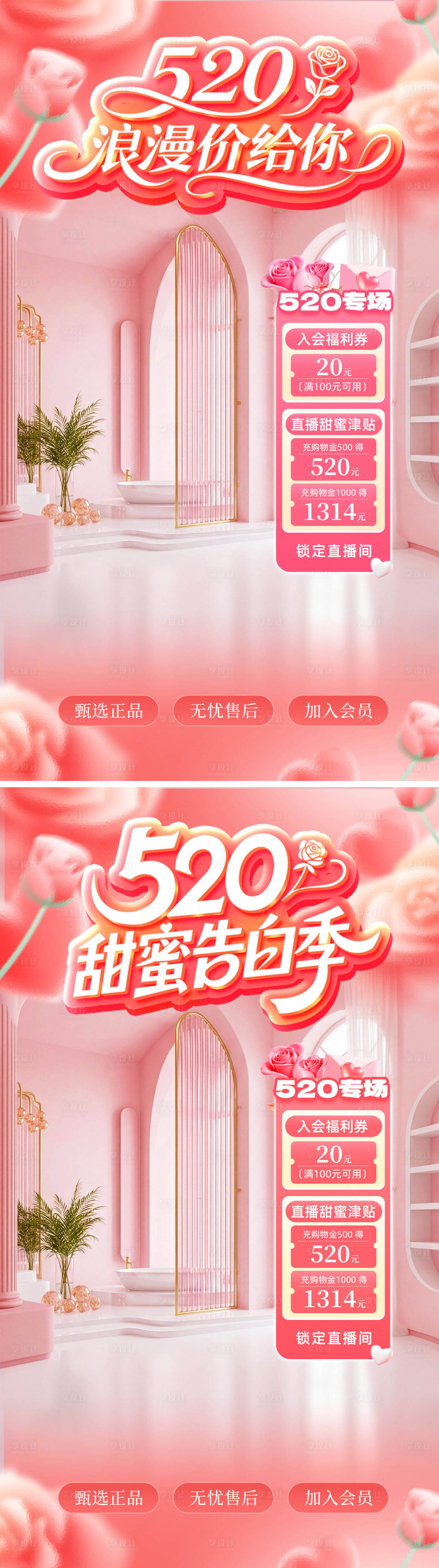 源文件下载【享设计】搜索编号：60480036795687700【情人节直播间海报】