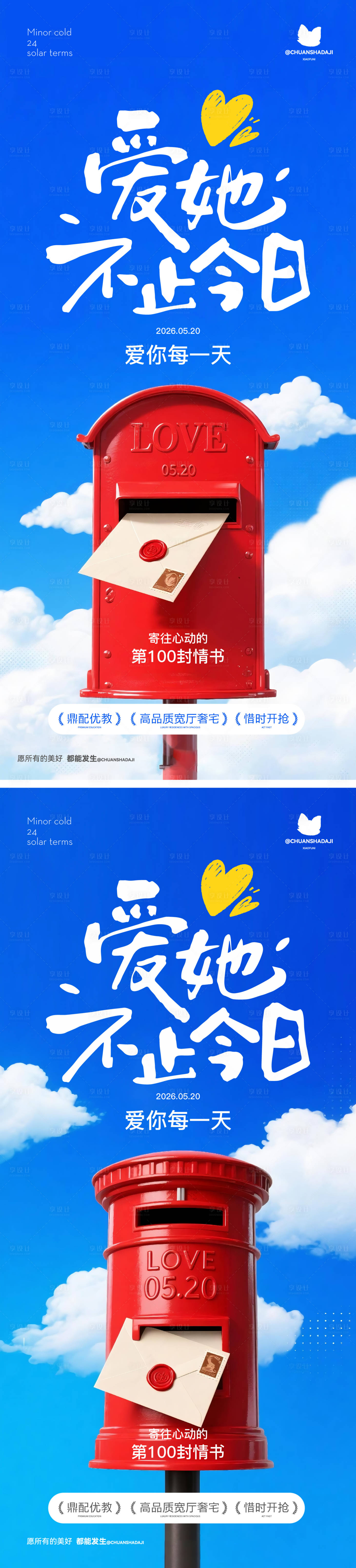 源文件下载【享设计】搜索编号：35950036843166726【520情人节海报】