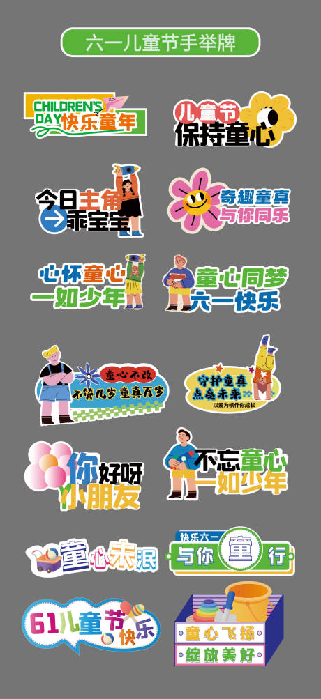 源文件下载【享设计】搜索编号：62000036948401949【六一儿童节手举牌氛围牌异形牌标题贴片】
