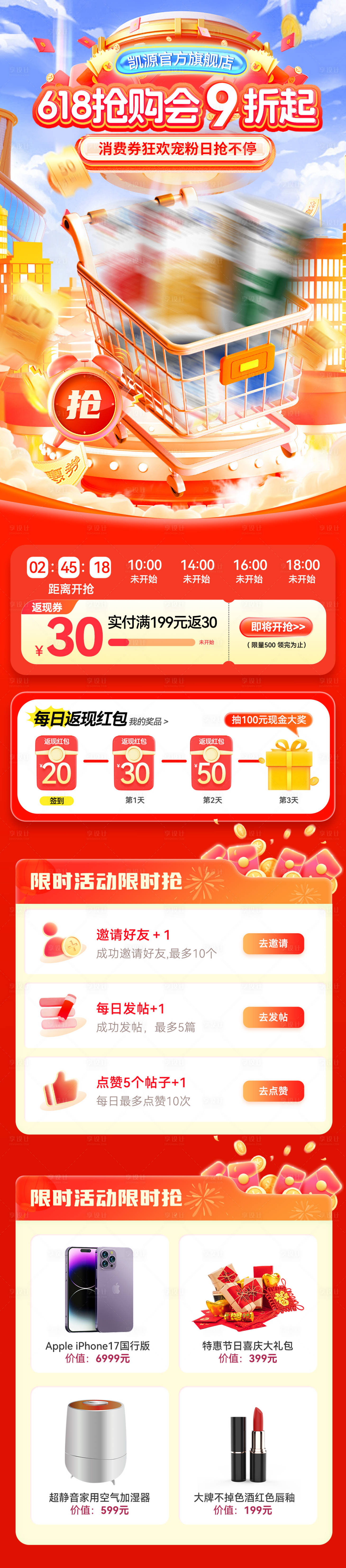 源文件下载【享设计】搜索编号：36950036728222103【618年中大促超市商场集市抢购会海报】