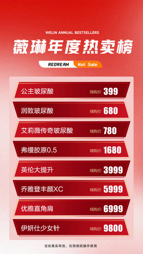 源文件下载【享设计】搜索编号：93250036681461599【医美营销海报】
