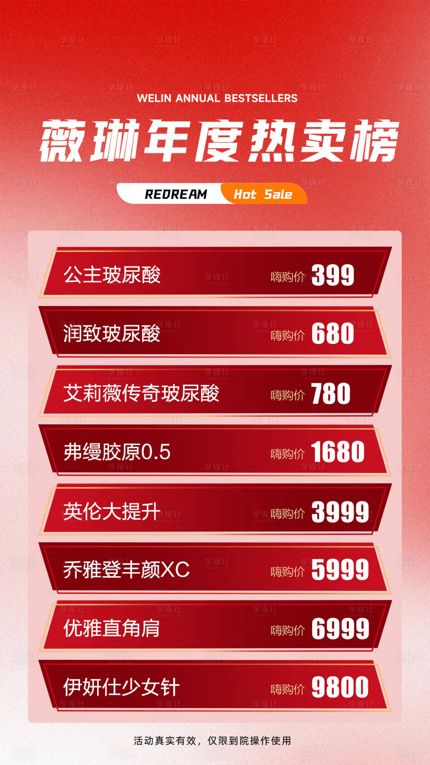 源文件下载【享设计】搜索编号：93250036681461599【医美营销海报】