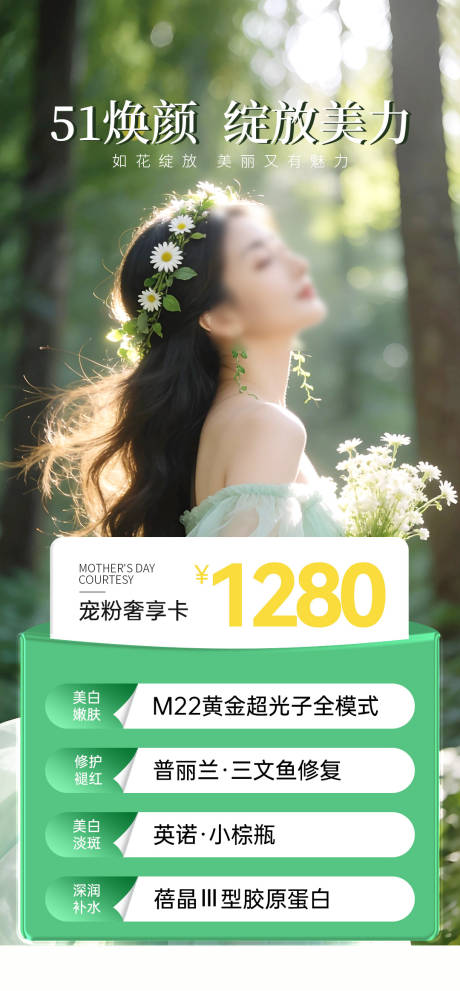 源文件下载【享设计】搜索编号：44720036656693453【医美套餐卡项宣传海报】
