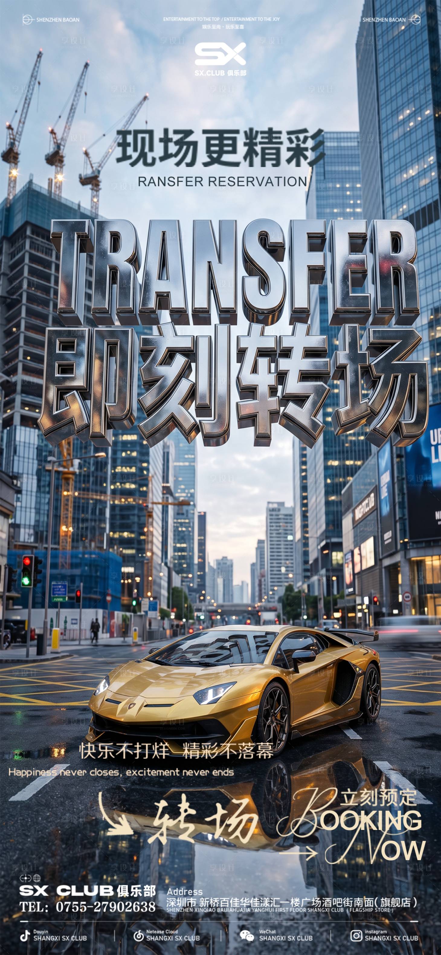 源文件下载【享设计】搜索编号：32990036672221038【酒吧夜店早场转场预定日常海报】