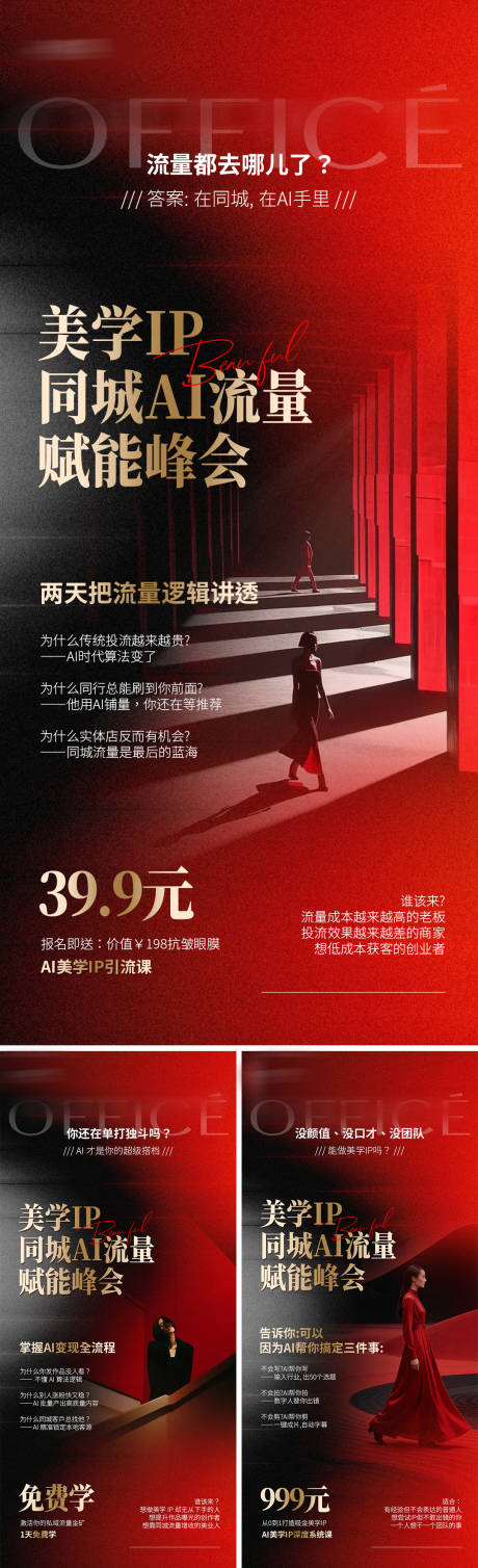 源文件下载【享设计】搜索编号：55960037105588369【美业会议招商造势科技招募海报】