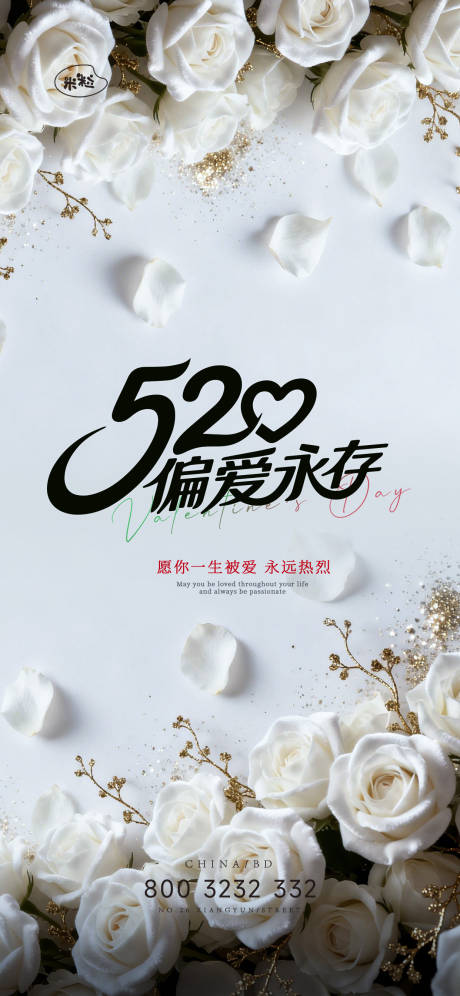 源文件下载【享设计】搜索编号：23310036932935276【520情人节海报】