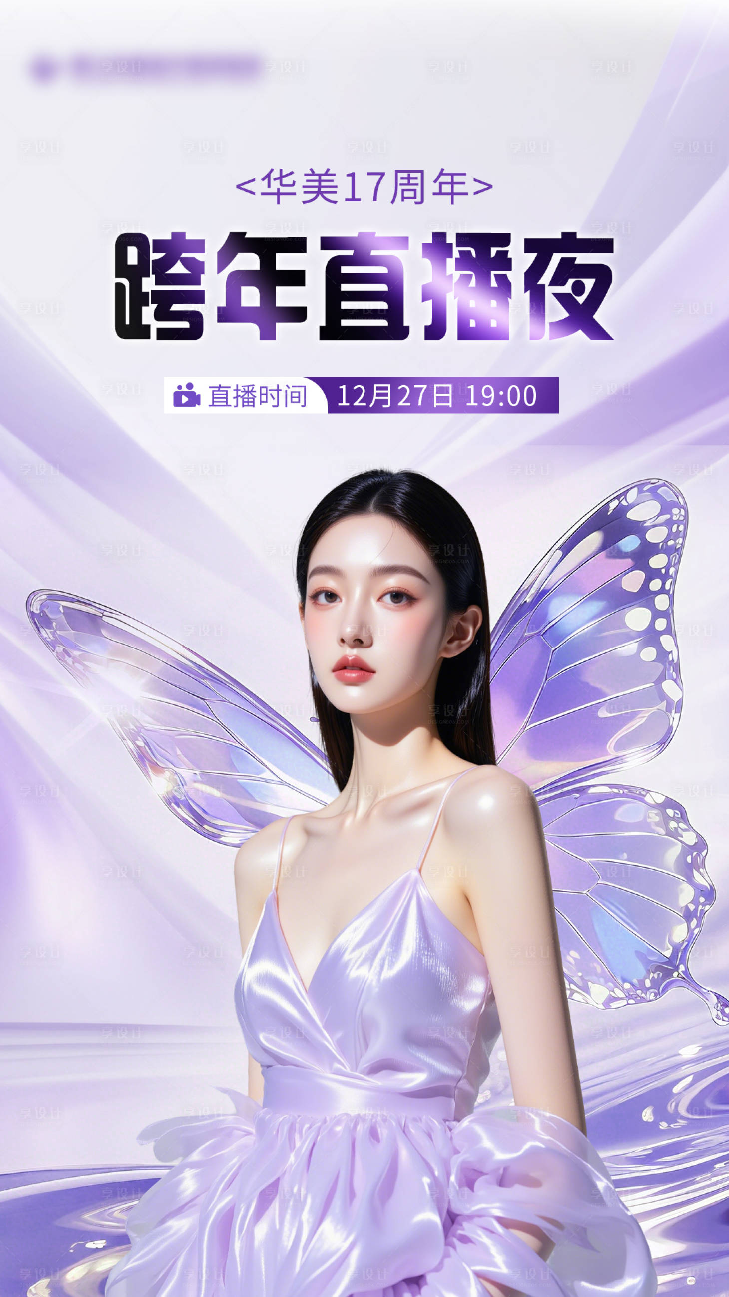 源文件下载【享设计】搜索编号：10720036788765615【周年跨年直播夜-竖版】