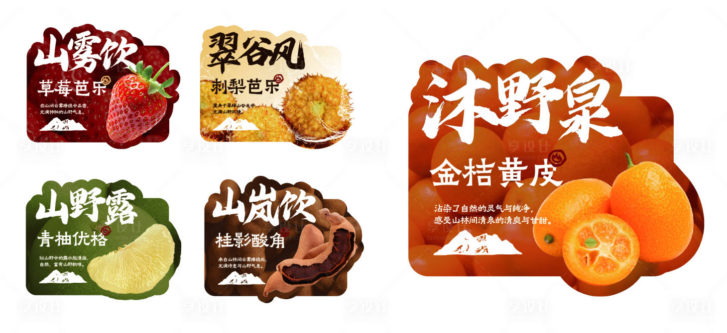 源文件下载【享设计】搜索编号：58670036690817574【饮品杯贴】