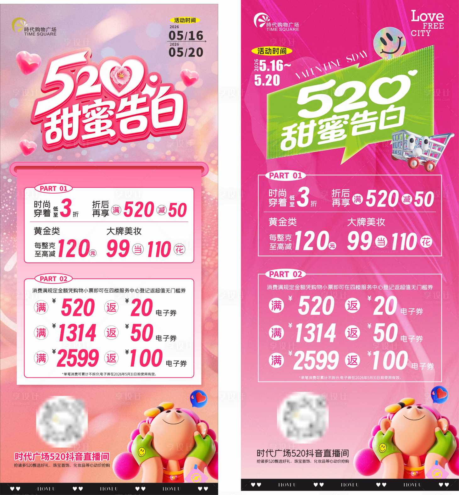 源文件下载【享设计】搜索编号：68560036849189293【520情人婚庆季】