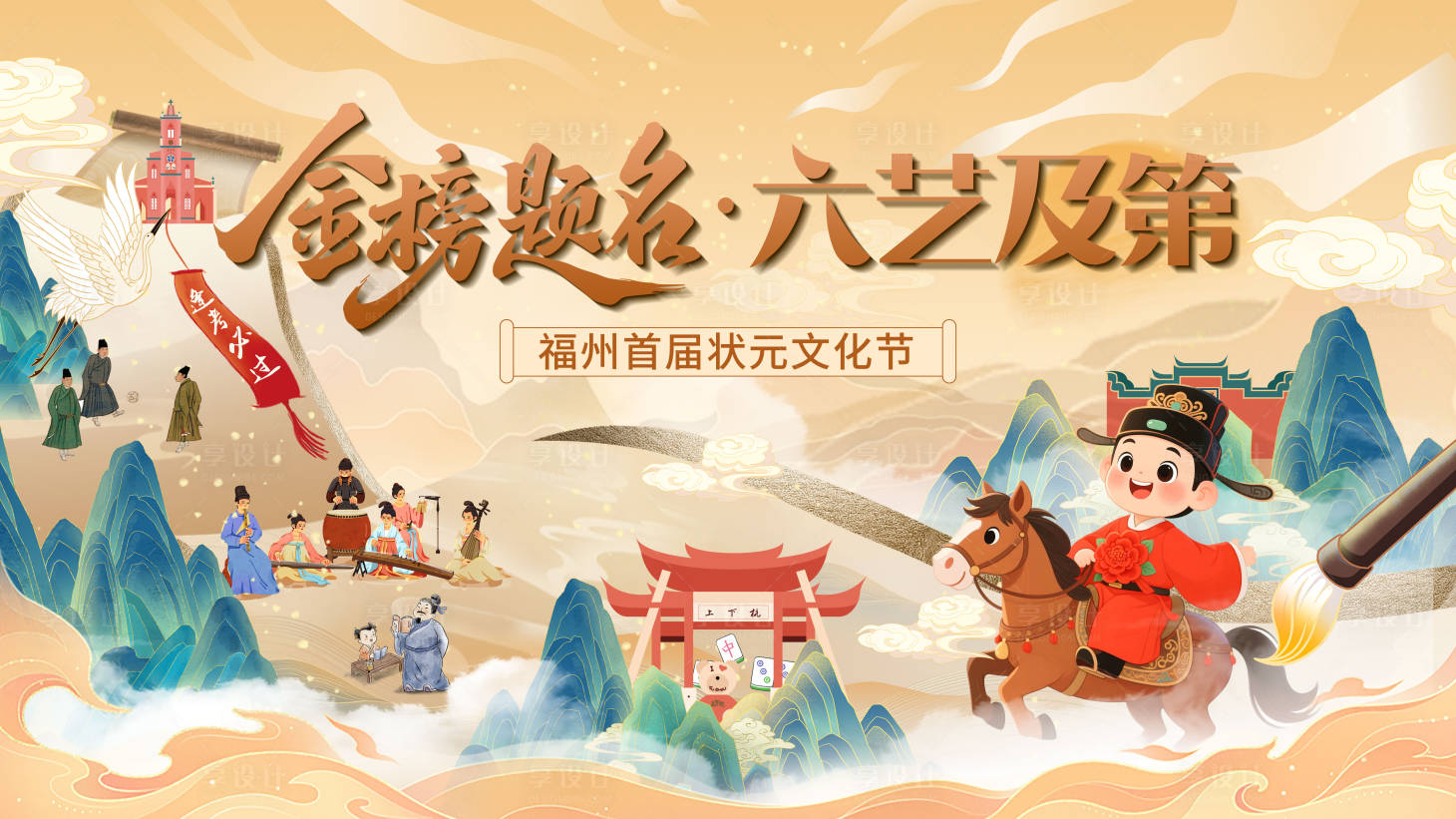 源文件下载【享设计】搜索编号：94550036838207135【状元主画面】