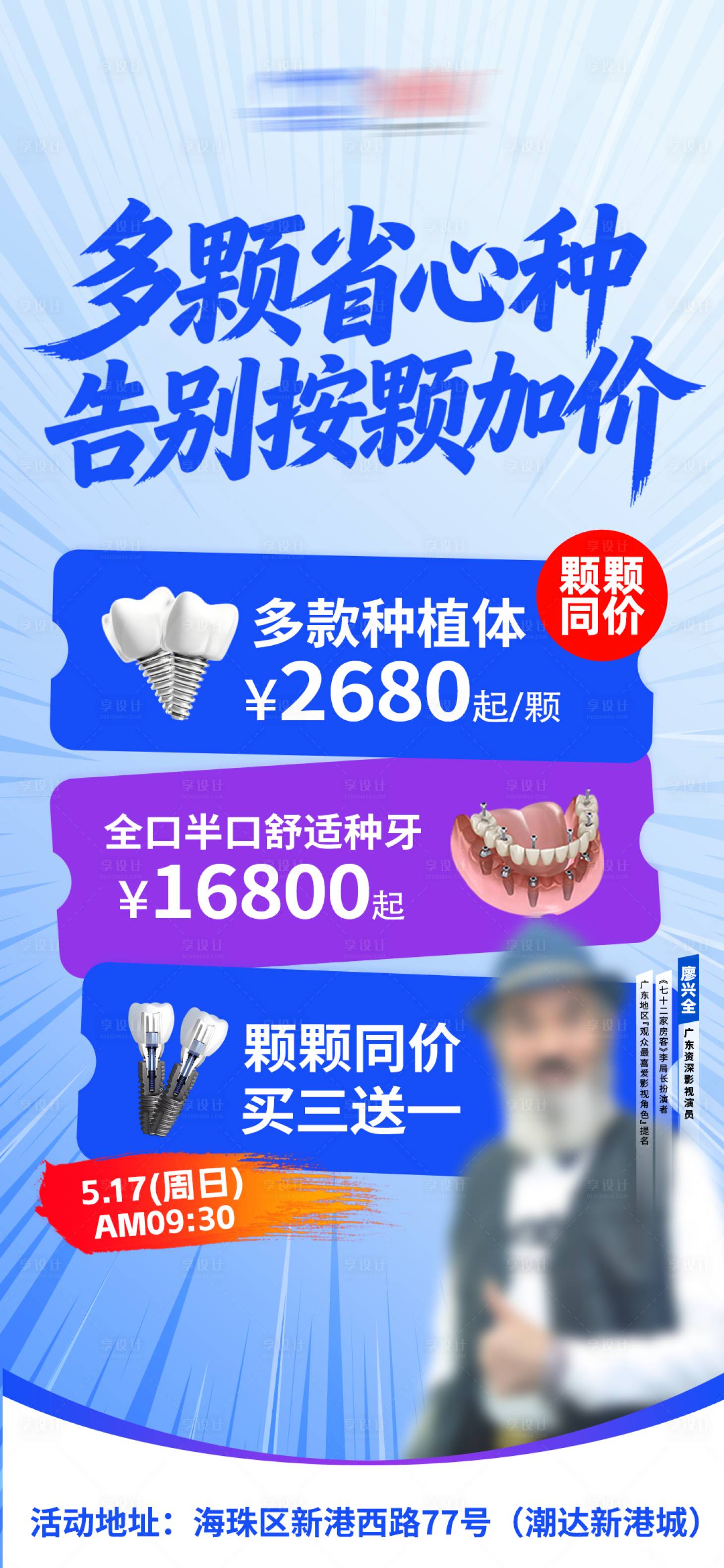 源文件下载【享设计】搜索编号：38180036812721622【口腔海报颗颗同价】