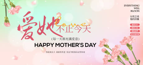 源文件下载【享设计】搜索编号：93100036748844819【母亲节活动主画面】
