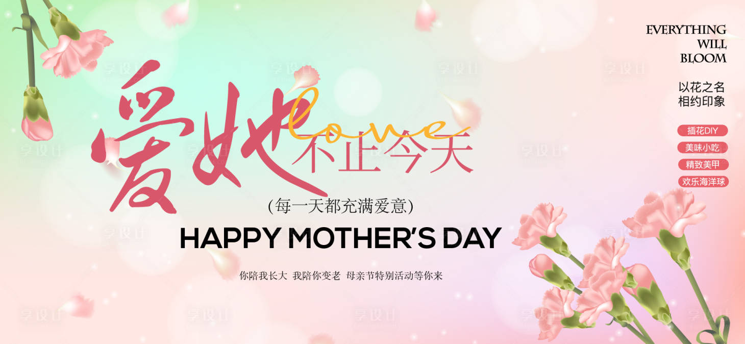 源文件下载【享设计】搜索编号：93100036748844819【母亲节活动主画面】