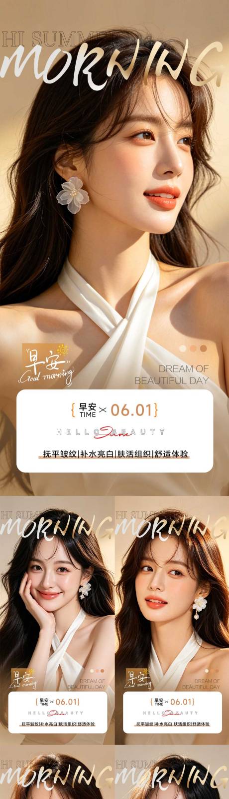 源文件下载【享设计】搜索编号：41180036724328781【早安医美美业早安日签图】