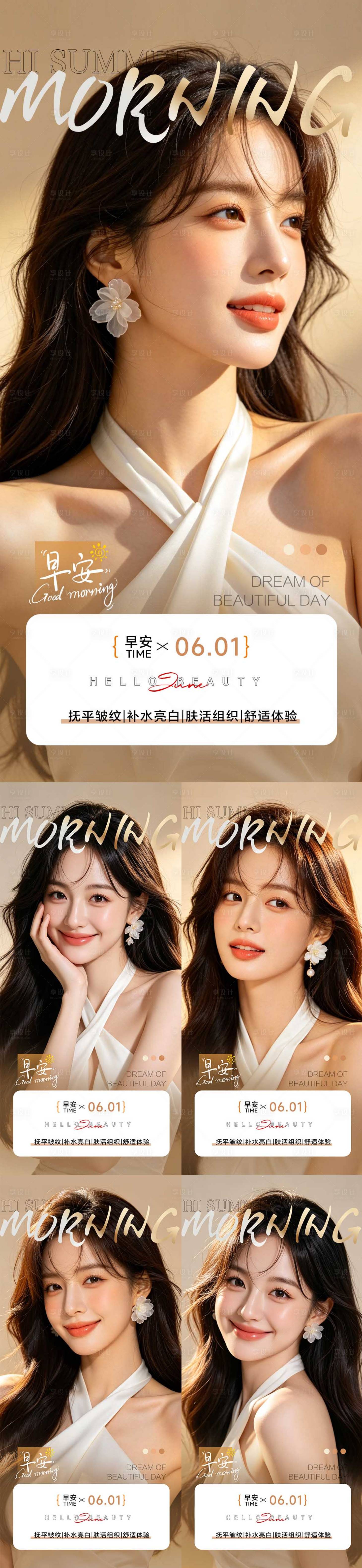 源文件下载【享设计】搜索编号：41180036724328781【早安医美美业早安日签图】