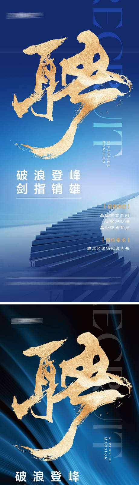 源文件下载【享设计】搜索编号：89450036701619761【地产招聘海报】