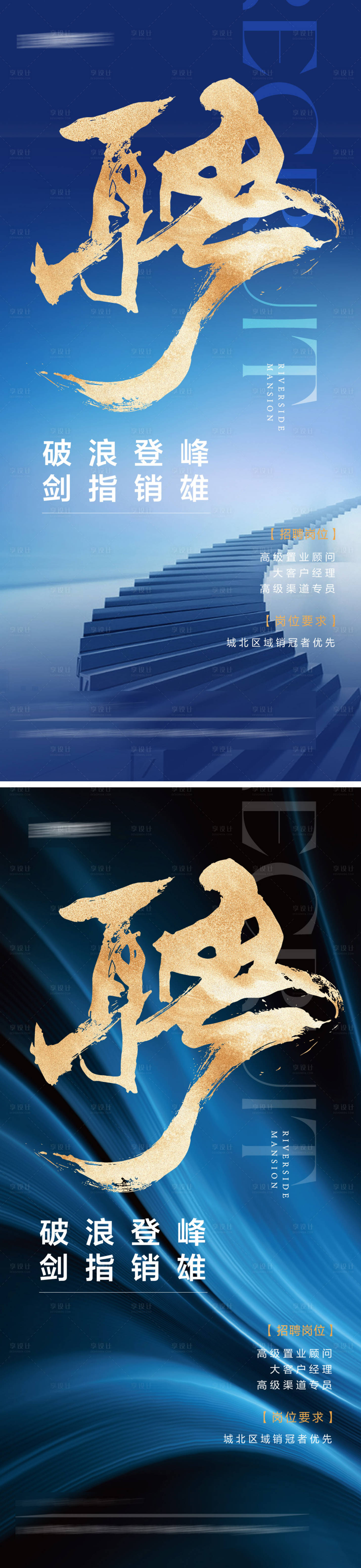 源文件下载【享设计】搜索编号：89450036701619761【地产招聘海报】