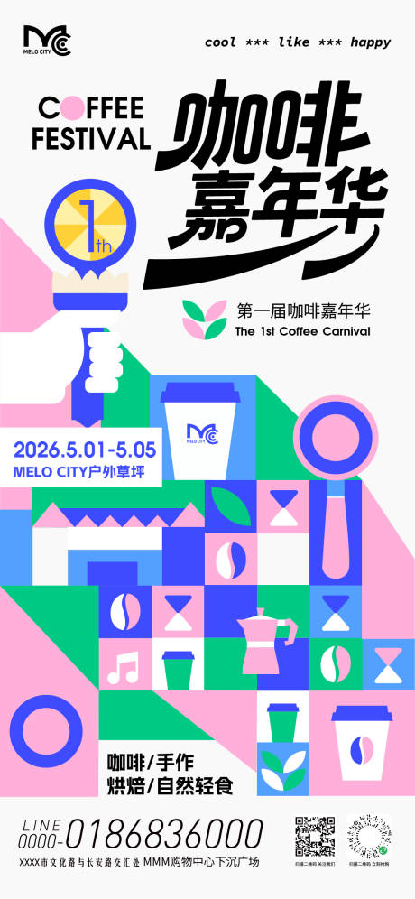 源文件下载【享设计】搜索编号：75400036672362585【咖啡嘉年华活动海报】