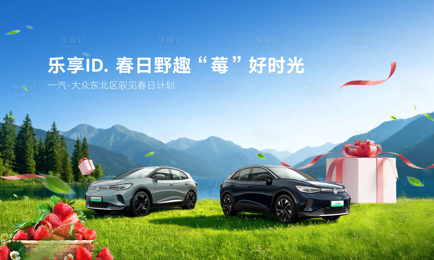 源文件下载【享设计】搜索编号：93910036729825157【春日野趣主画面】