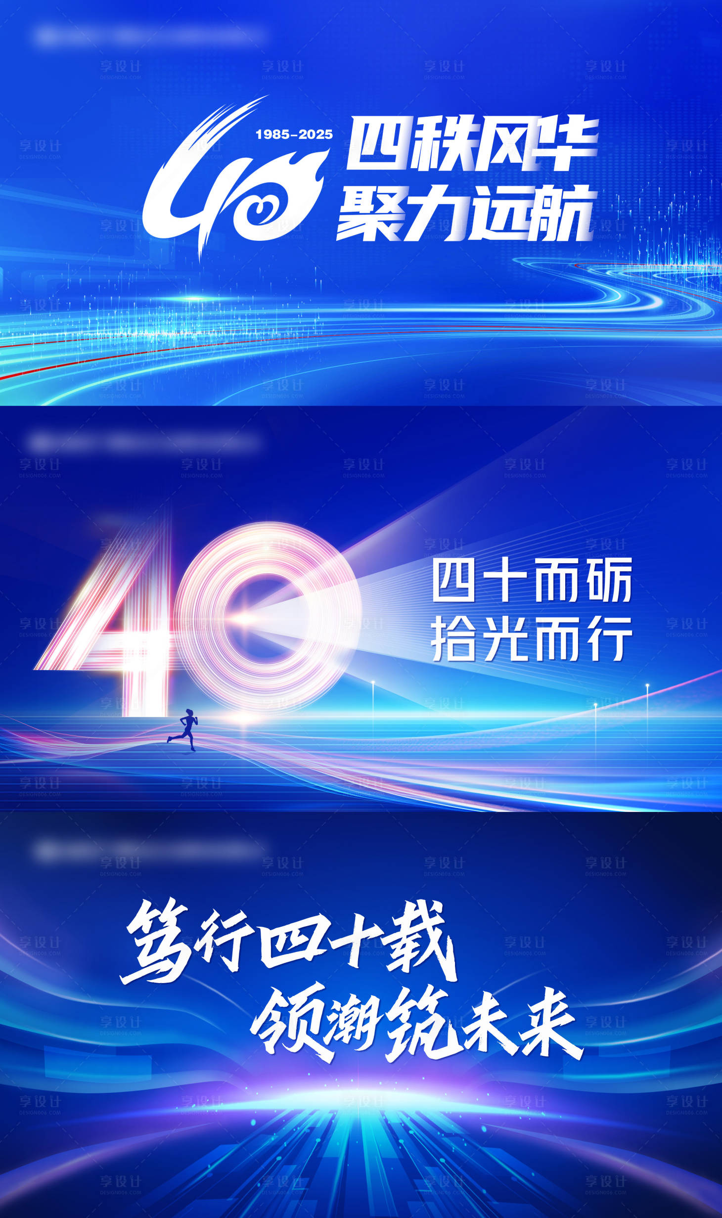 源文件下载【享设计】搜索编号：86590036704349159【40周年庆kv】