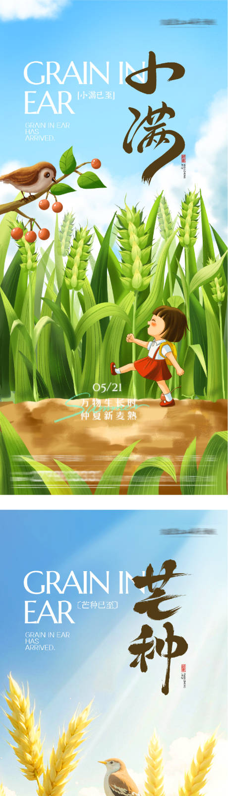 源文件下载【享设计】搜索编号：66080036784284005【地产小满芒种创意海报】