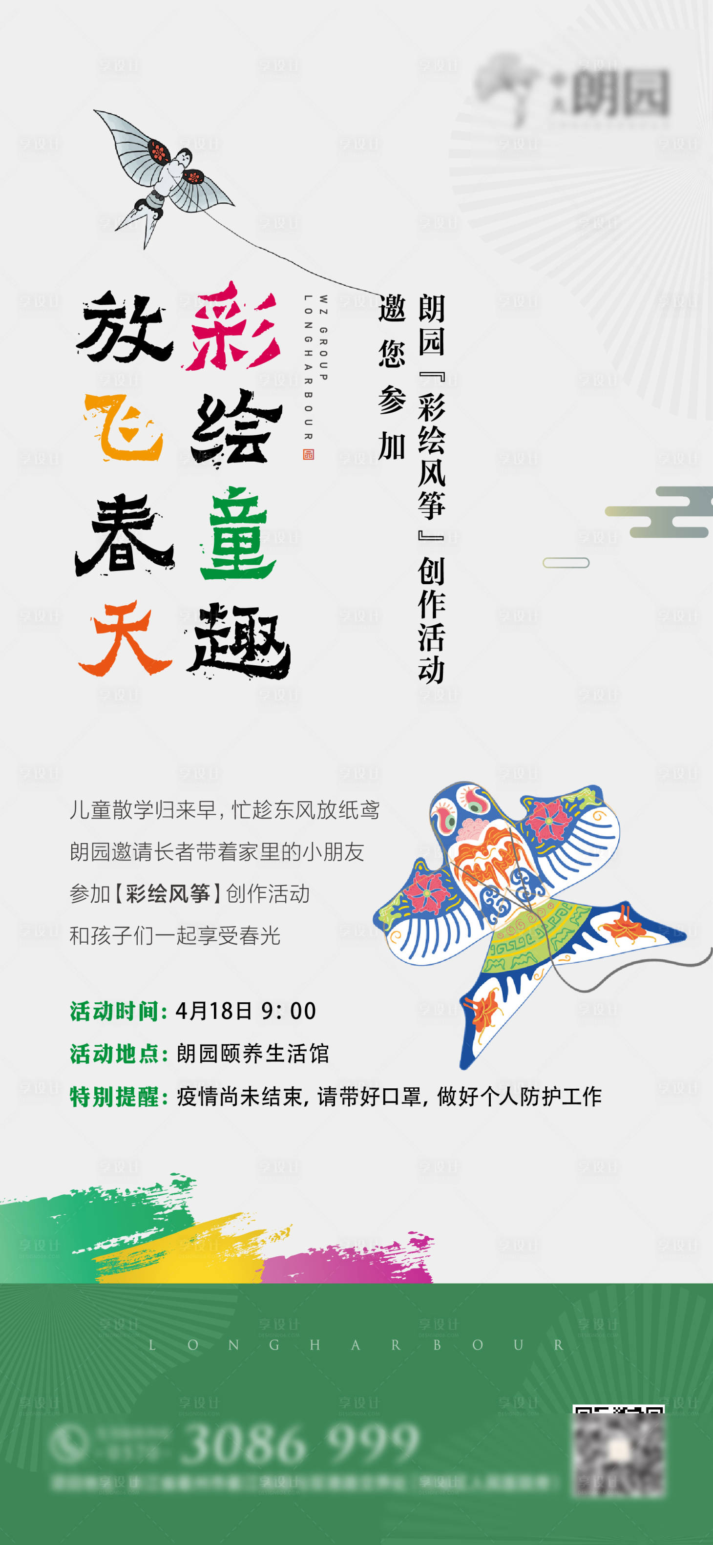 源文件下载【享设计】搜索编号：58330036703215194【童趣风筝海报】