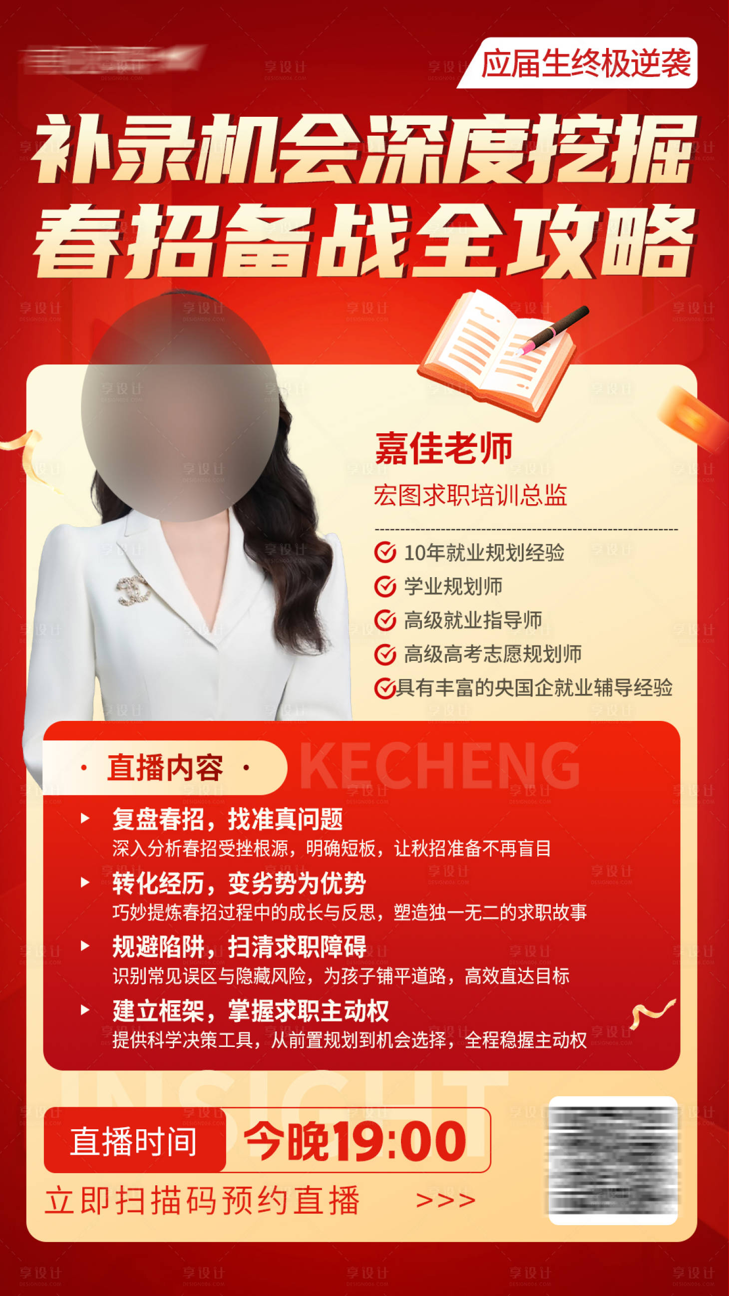 源文件下载【享设计】搜索编号：82840036803708467【人物直播海报】