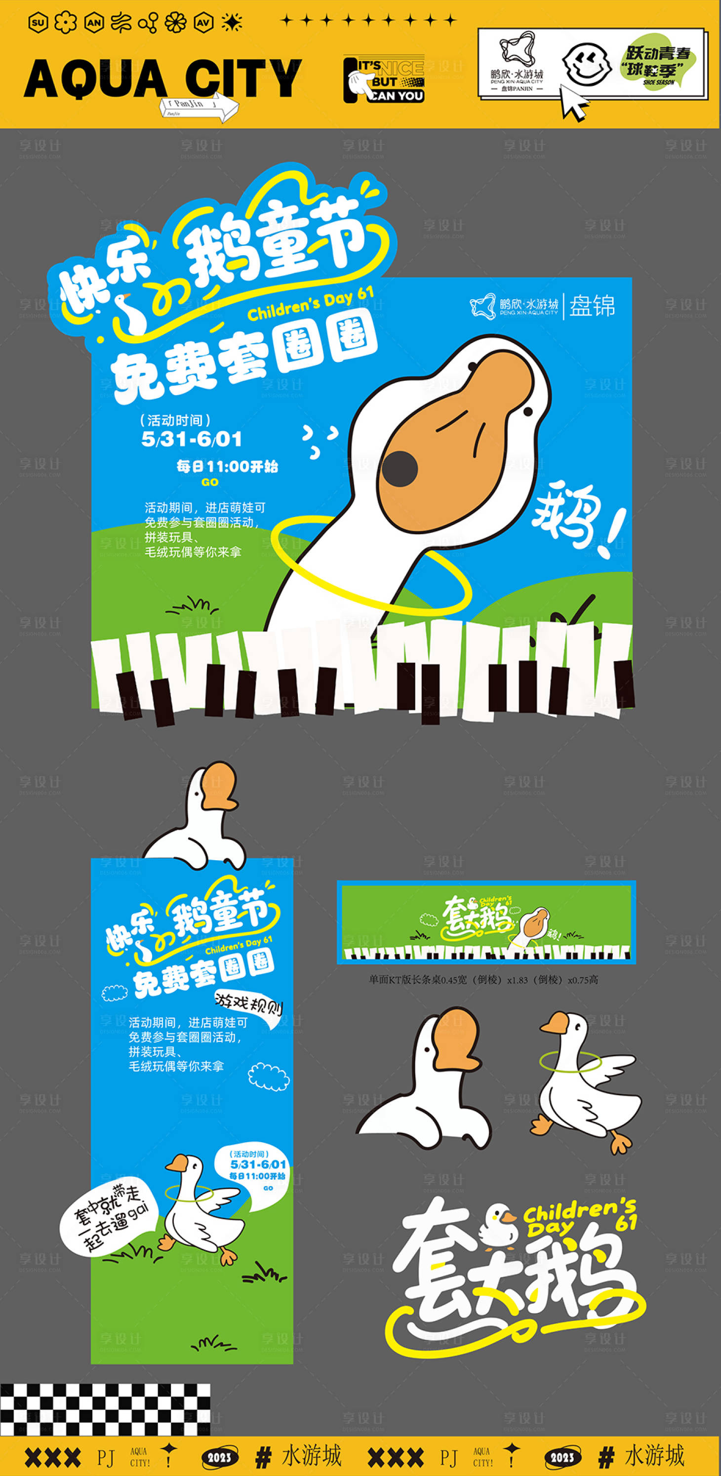 源文件下载【享设计】搜索编号：14090036708657454【儿童节】