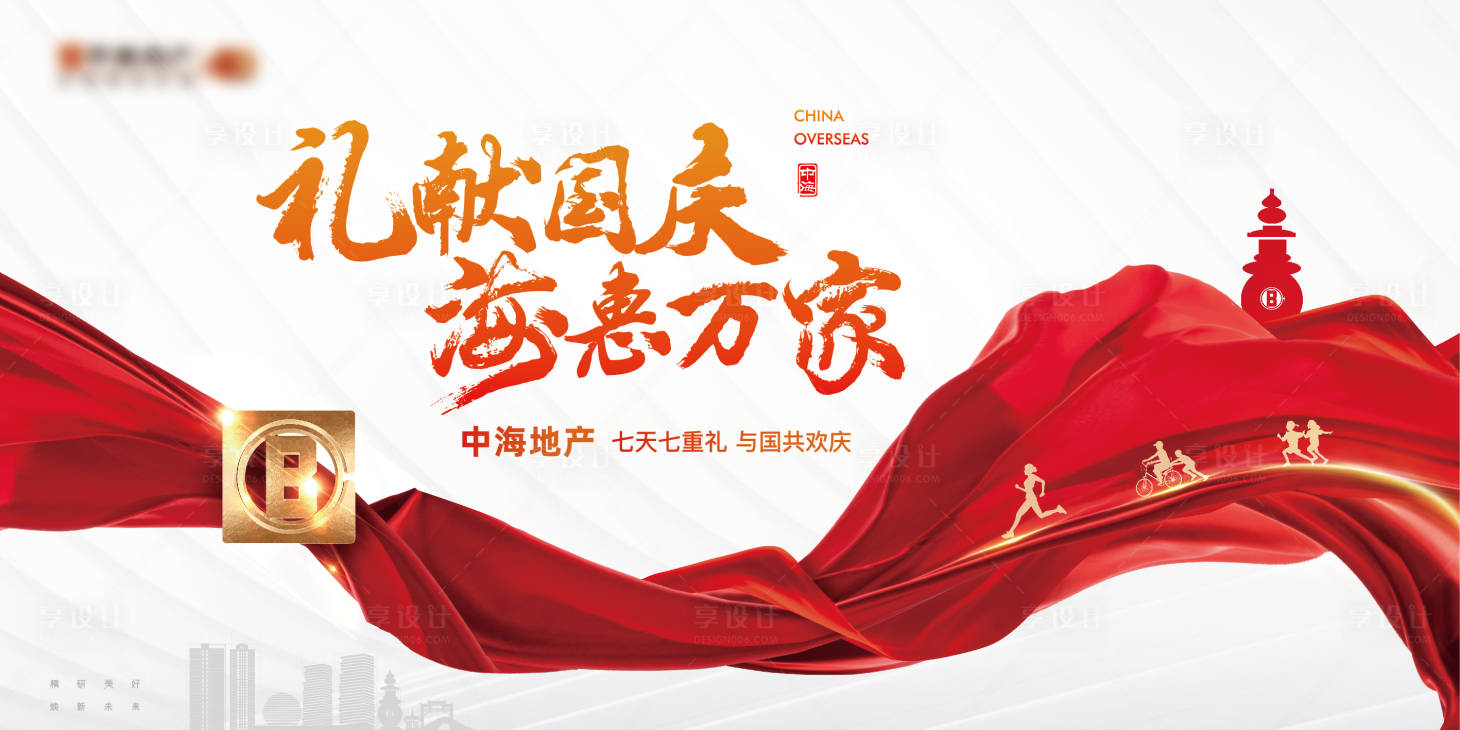 源文件下载【享设计】搜索编号：25630036824338840【地产品牌国庆秋收战役主画面】