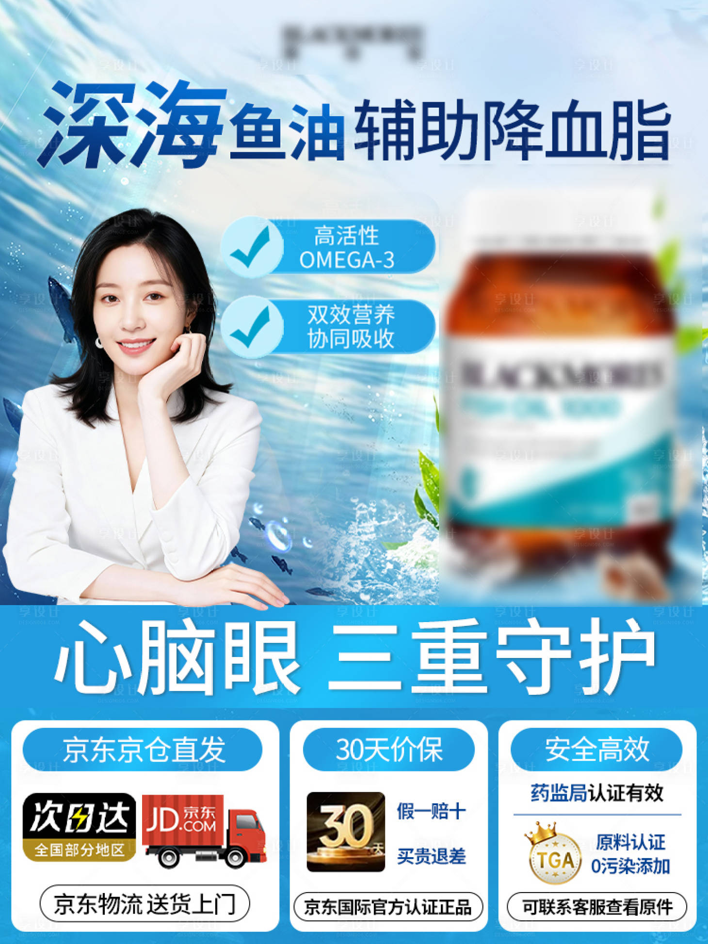 源文件下载【享设计】搜索编号：85350036818105494【深海鱼油保健电商主图】