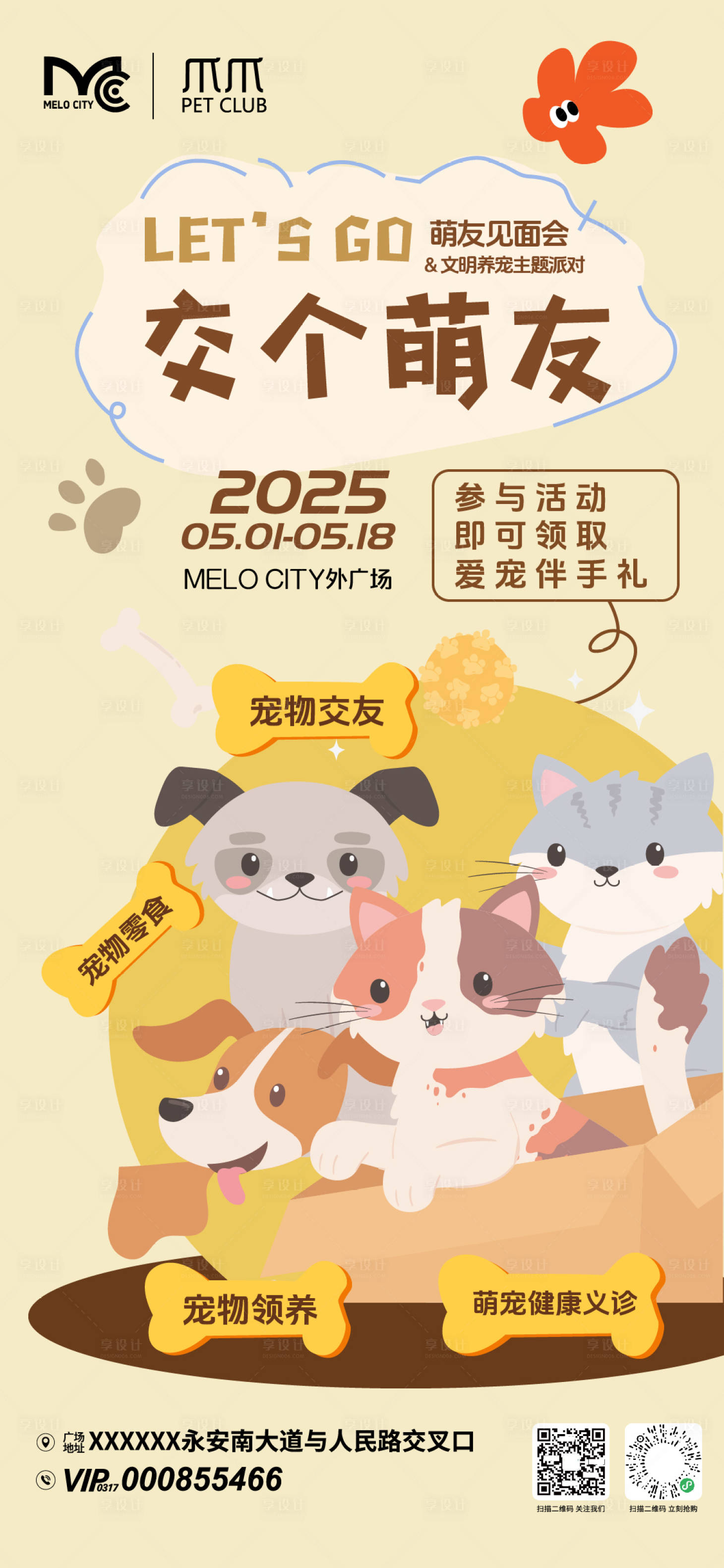 源文件下载【享设计】搜索编号：37630036814955069【宠物市集活动海报 商场活动】