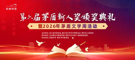源文件下载【享设计】搜索编号：55190036683987131【新人颁奖活动背景板】