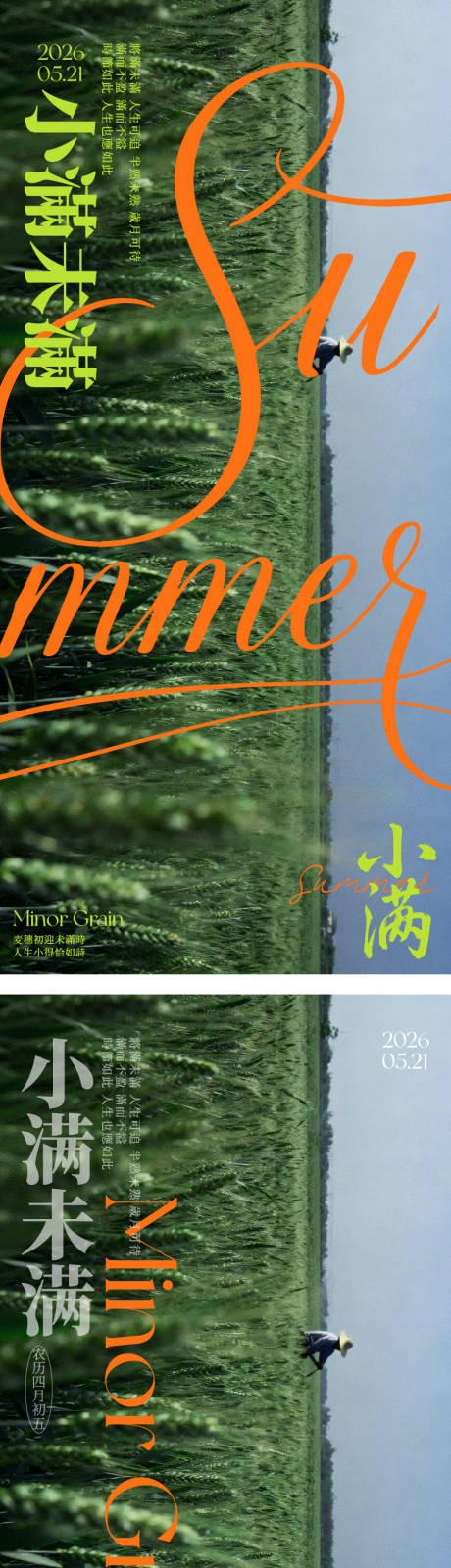 源文件下载【享设计】搜索编号：71470036702383814【小满节气海报】