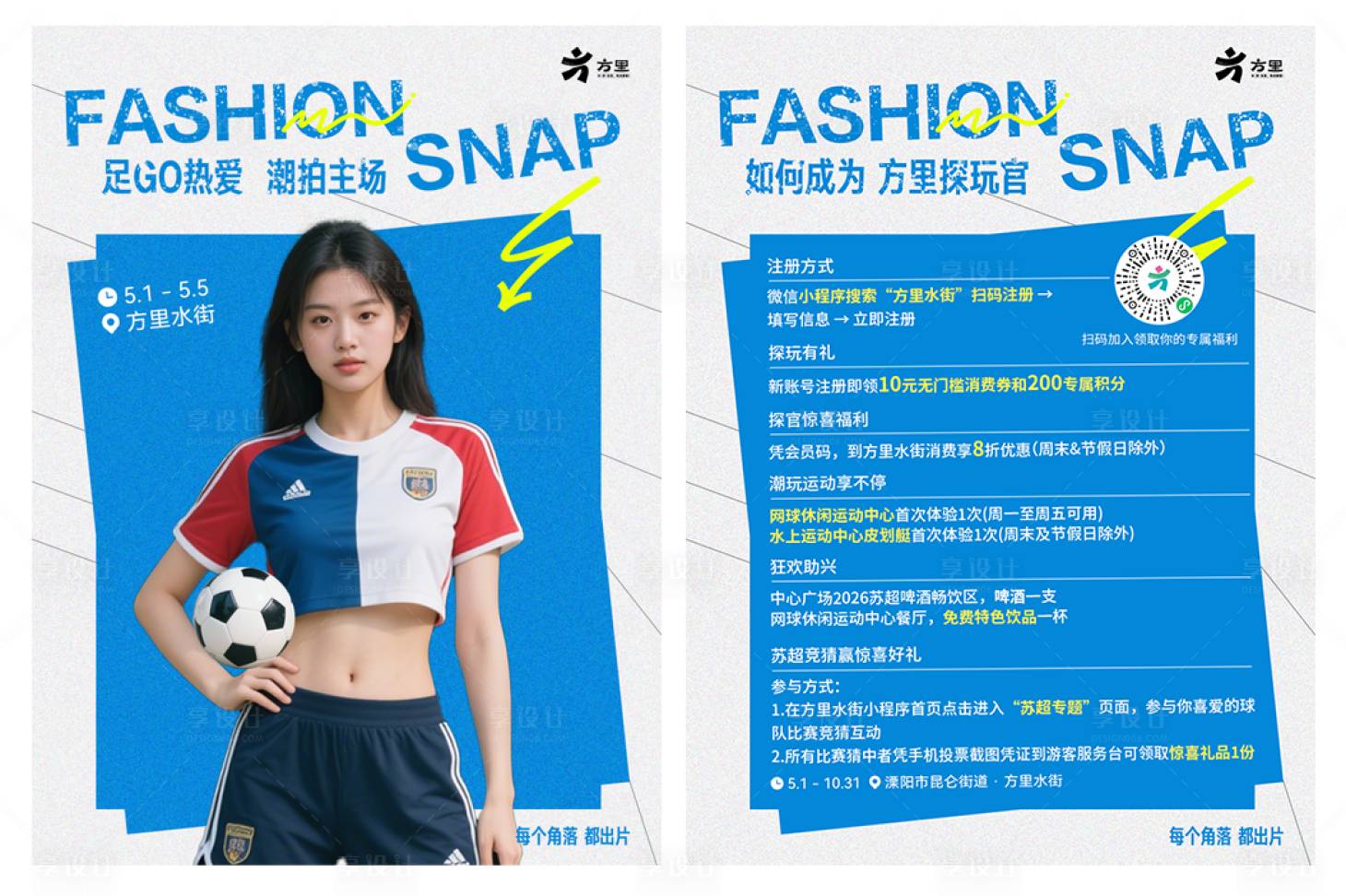 源文件下载【享设计】搜索编号：41160036928689187【时尚潮拍户外运动海报】