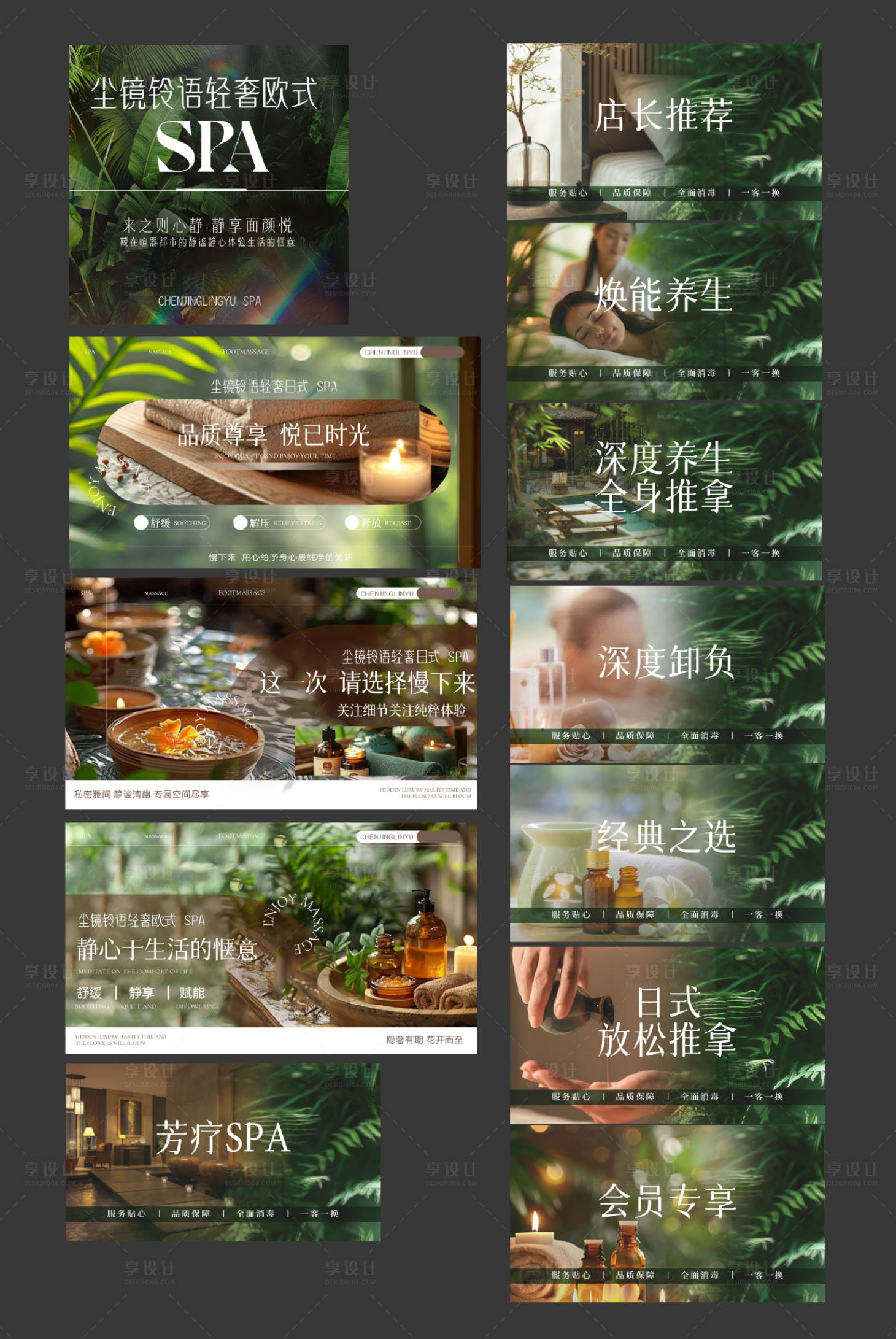 源文件下载【享设计】搜索编号：31130036673978160【SPA养生疗愈轮播banner】