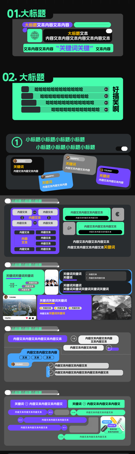 源文件下载【享设计】搜索编号：80660036710148426【INS风撞色PPT大气发布会】
