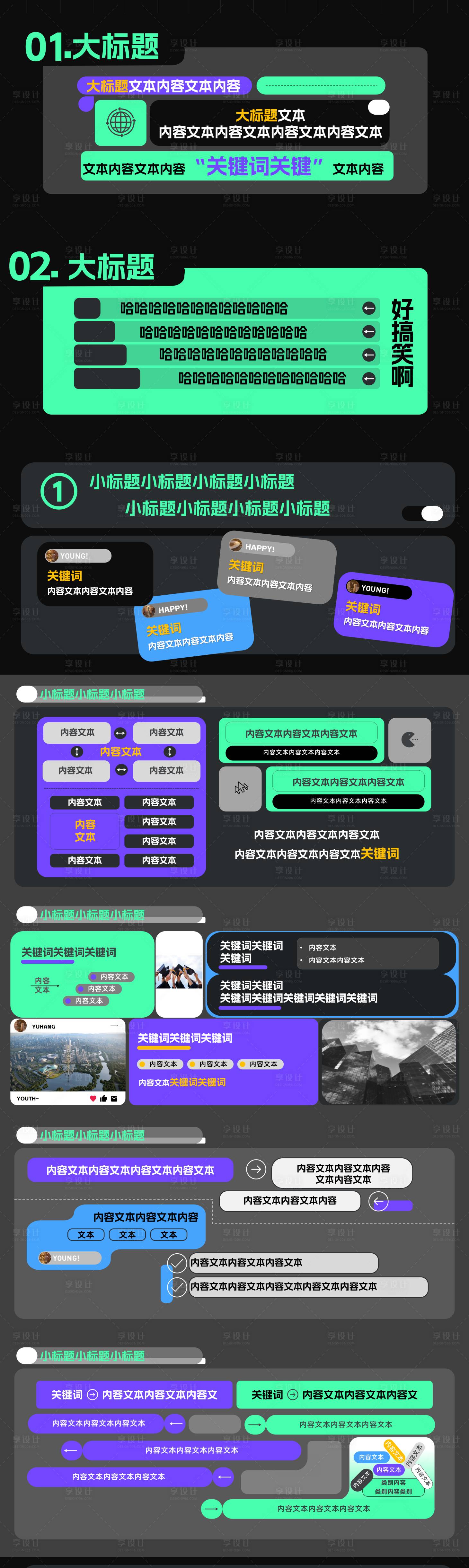 源文件下载【享设计】搜索编号：80660036710148426【INS风撞色PPT大气发布会】