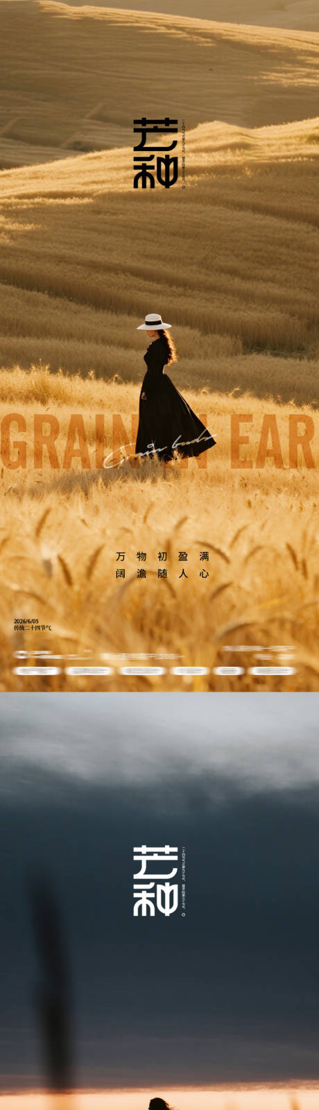 源文件下载【享设计】搜索编号：36590037052982690【芒种24节气人物海报】
