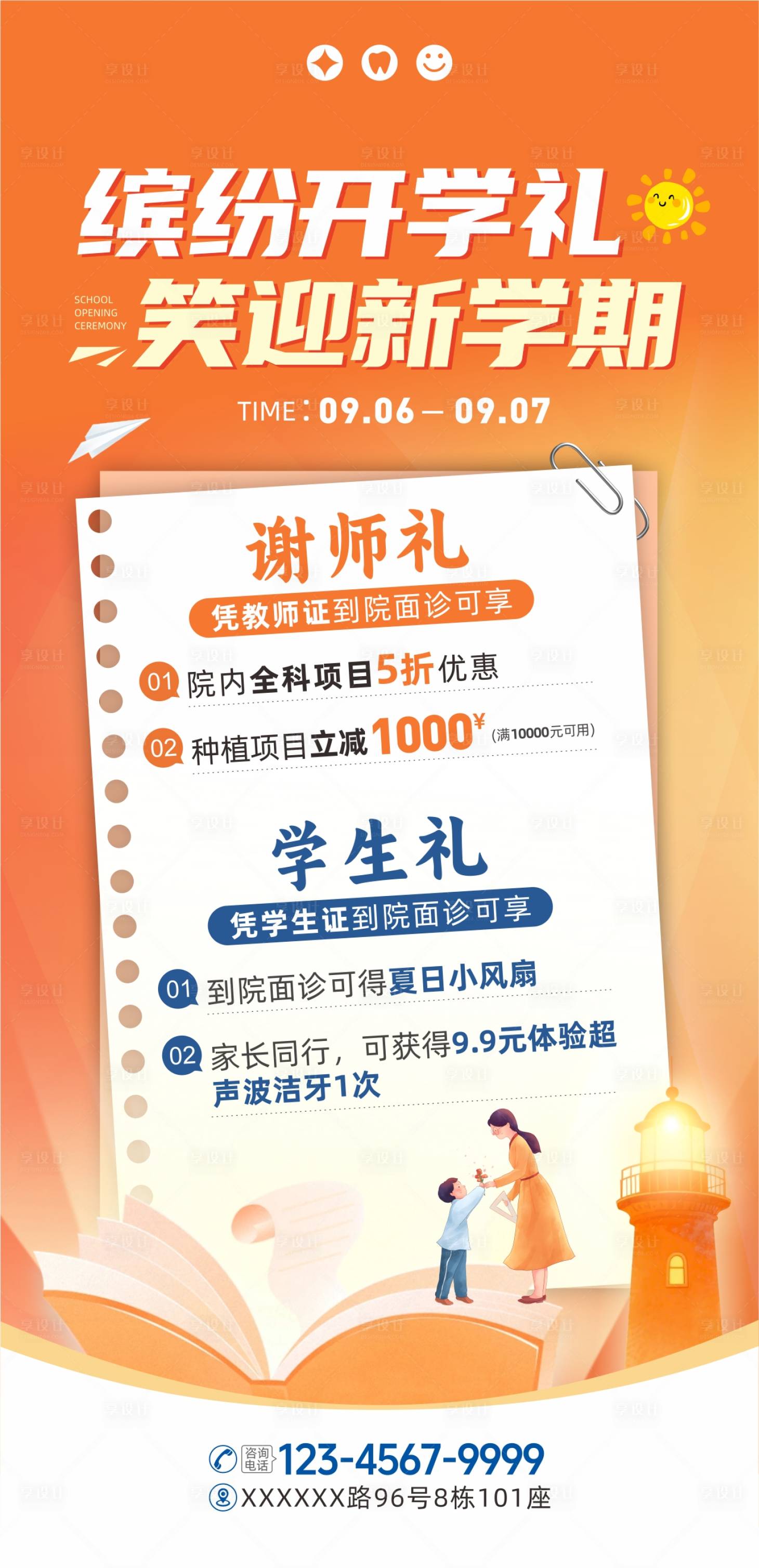 源文件下载【享设计】搜索编号：97160036773769935【口腔开学季活动海报】