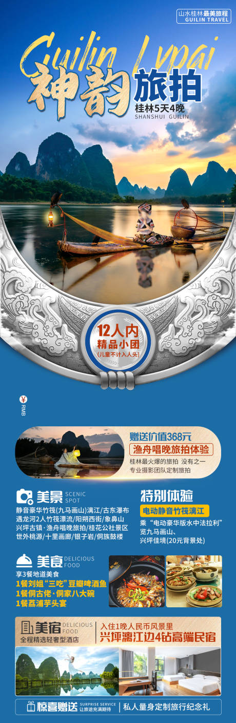 源文件下载【享设计】搜索编号：99170036668435012【旅游海报】