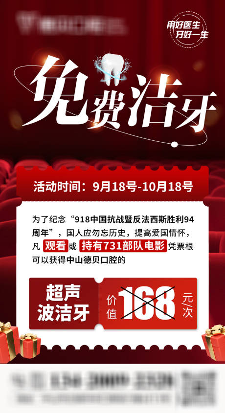 源文件下载【享设计】搜索编号：91950036741023897【口腔洁牙】