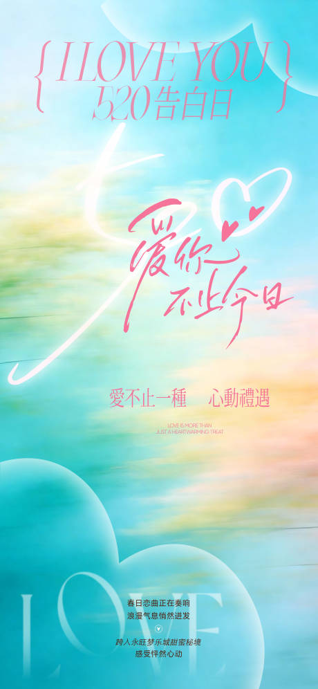源文件下载【享设计】搜索编号：24030036875339875【520情人节海报】