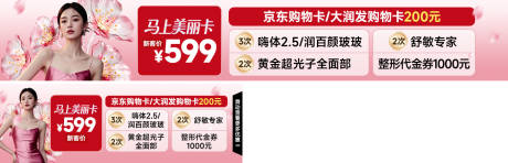 源文件下载【享设计】搜索编号：87900036656262628【医美马上美丽卡海报】