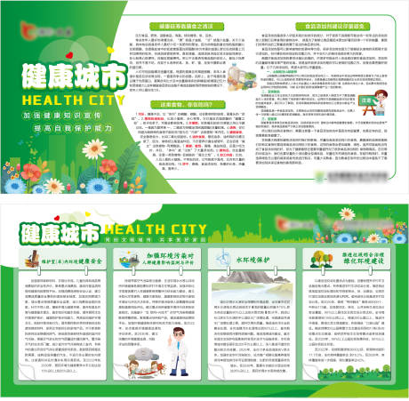源文件下载【享设计】搜索编号：72680036676591652【健康城市展板】
